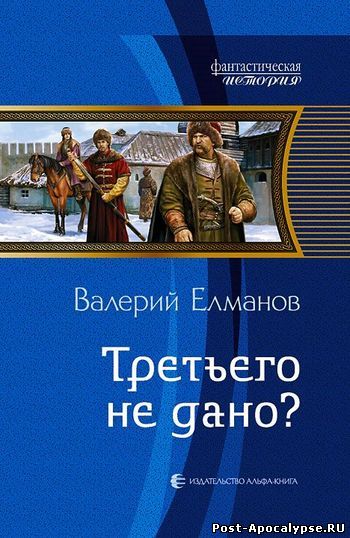 Обложка книги Третьего не дано?