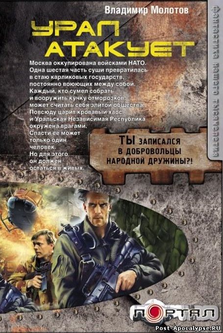 Обложка книги Урал атакует