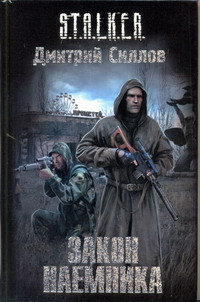 Обложка книги Закон наёмника