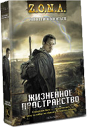 Обложка книги Жизненное пространство