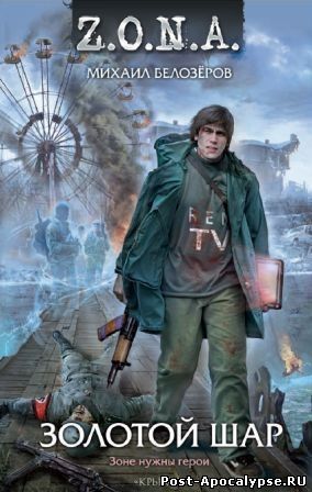 Обложка книги Золотой Шар