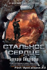 Обложка книги Мстители. Стальное сердце