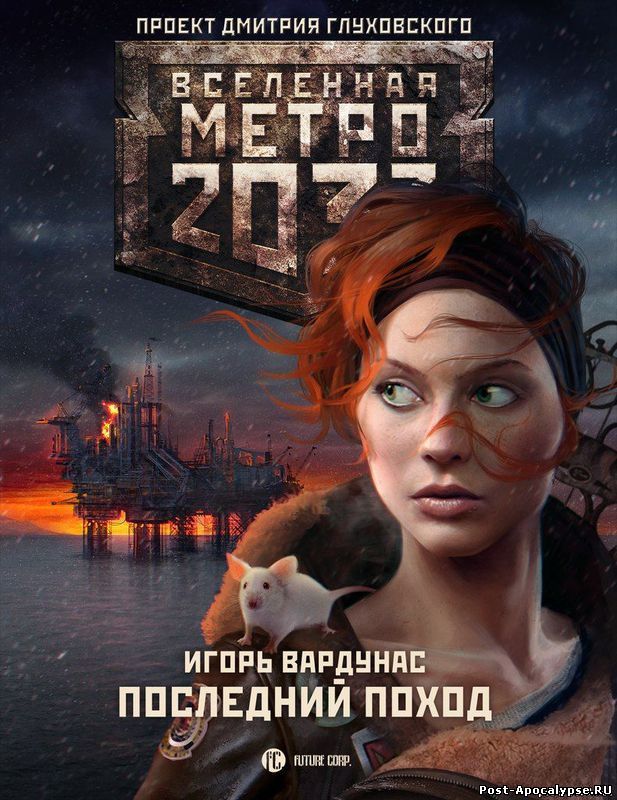 Обложка книги Последний поход