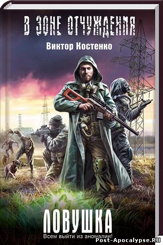 Обложка книги Ловушка