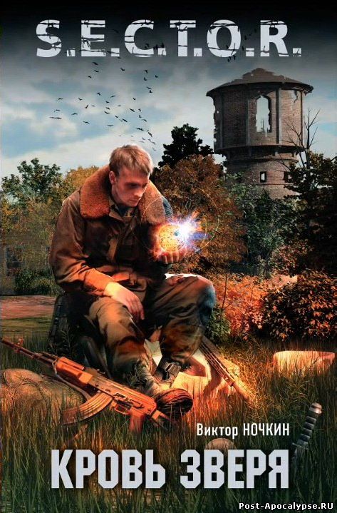 Обложка книги Кровь зверя