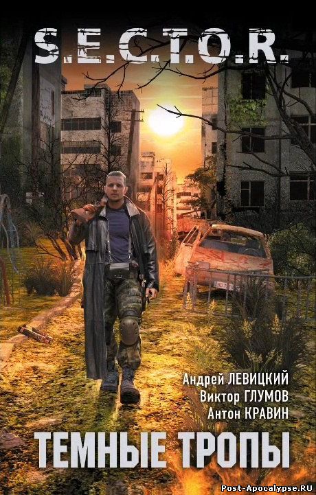 Обложка книги Темные тропы