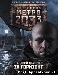 Обложка книги За горизонт