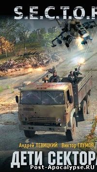 Обложка книги Дети сектора