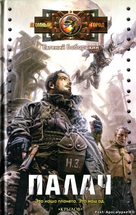 Обложка книги Палач