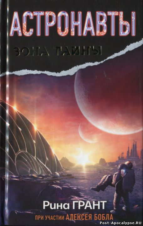 Обложка книги Астронавты. Отвергнутые космосом