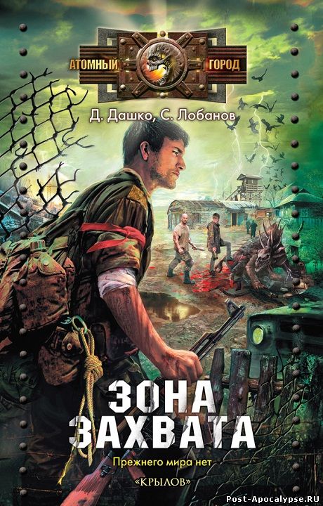 Обложка книги Зона захвата