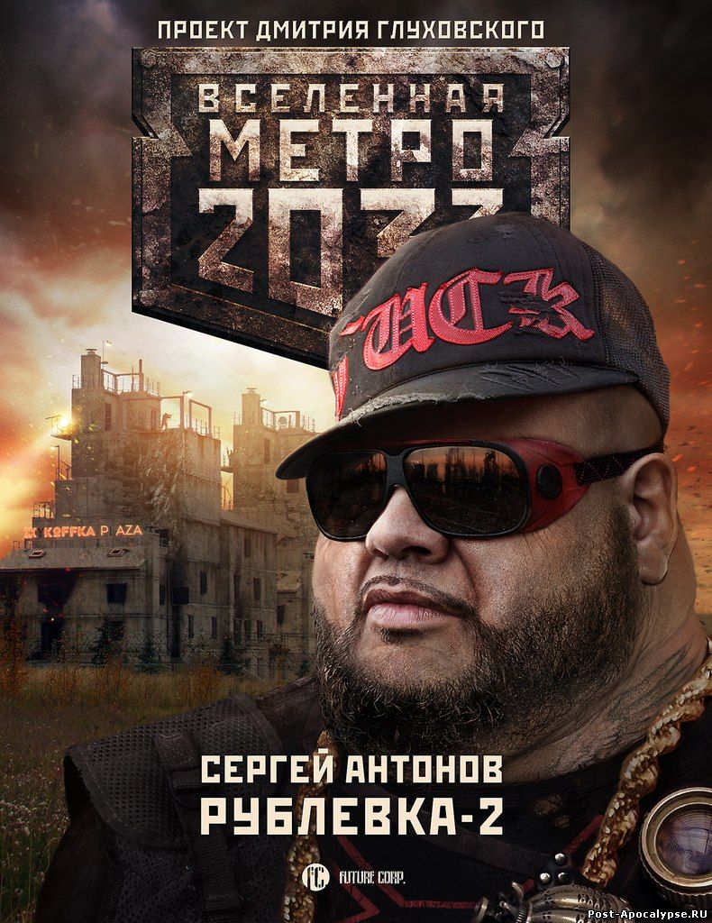 Обложка книги Рублевка-2