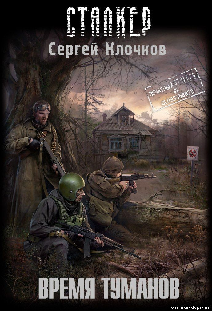 Обложка книги Новая зона. Время туманов