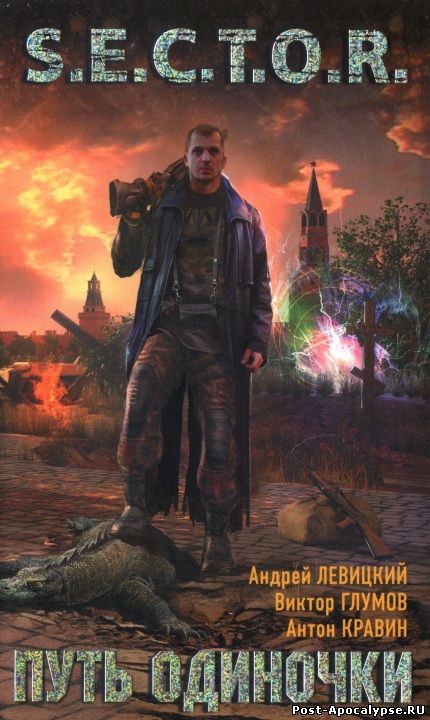 Обложка книги Путь одиночки