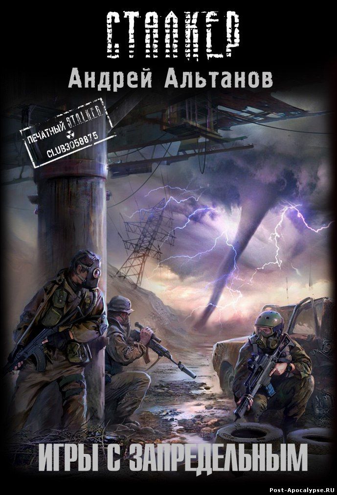 Обложка книги Игры с запредельным