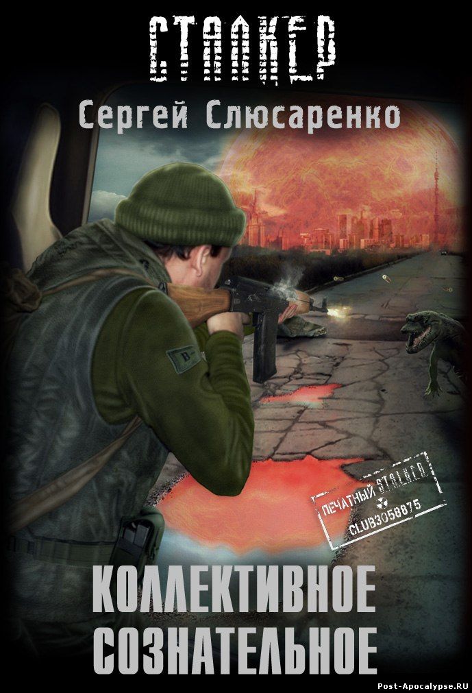 Обложка книги Коллективное сознательное