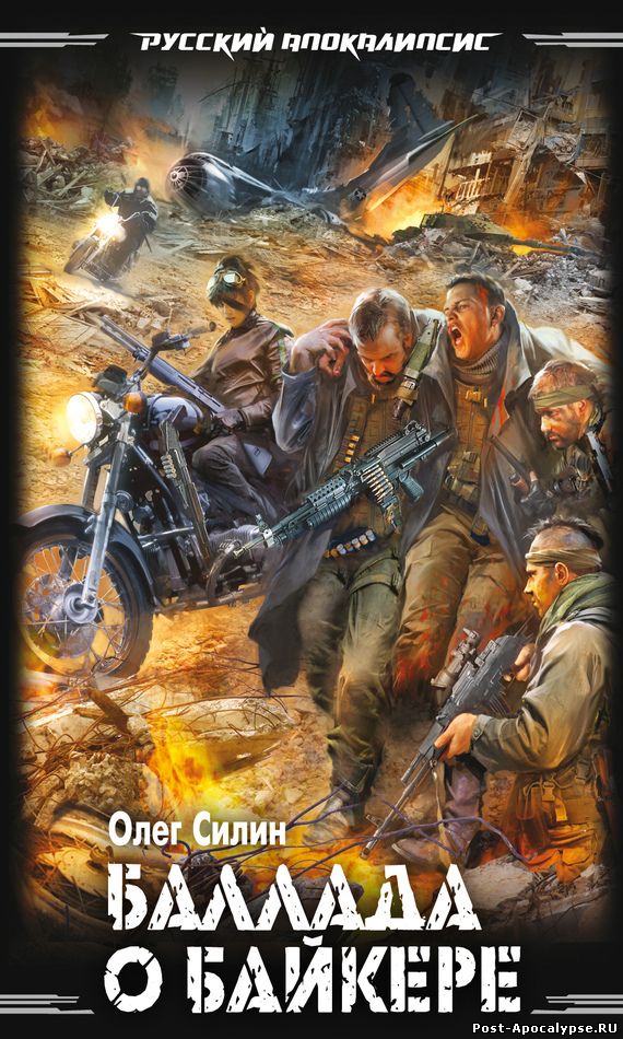Обложка книги Баллада о байкере