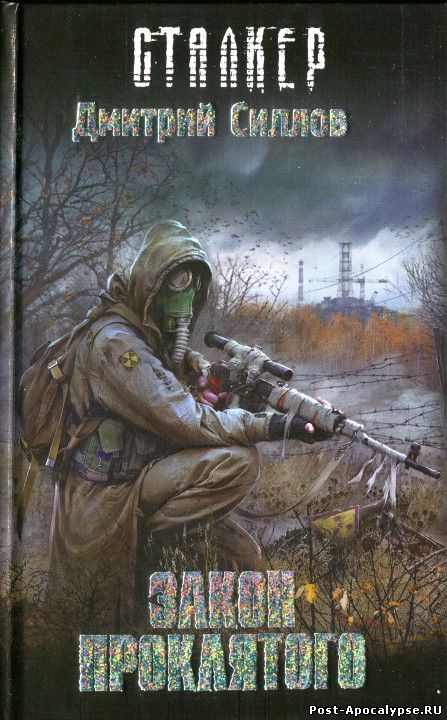 Обложка книги Закон проклятого