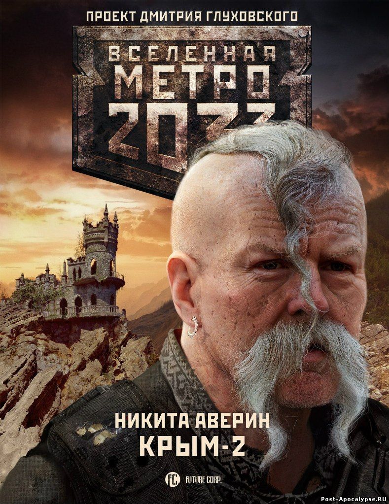 Обложка книги Крым-2. Остров головорезов