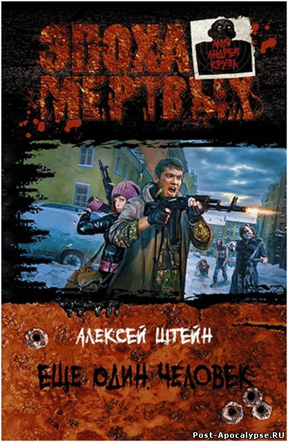 Обложка книги Еще один человек