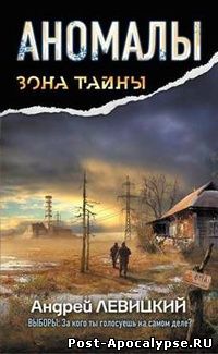 Обложка книги Аномалы. Тайная книга