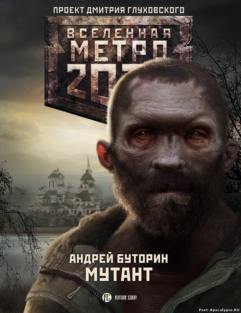 Обложка книги Мутант