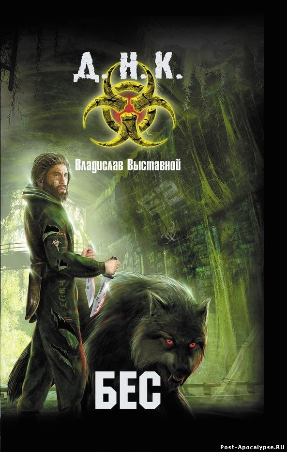 Обложка книги Бес