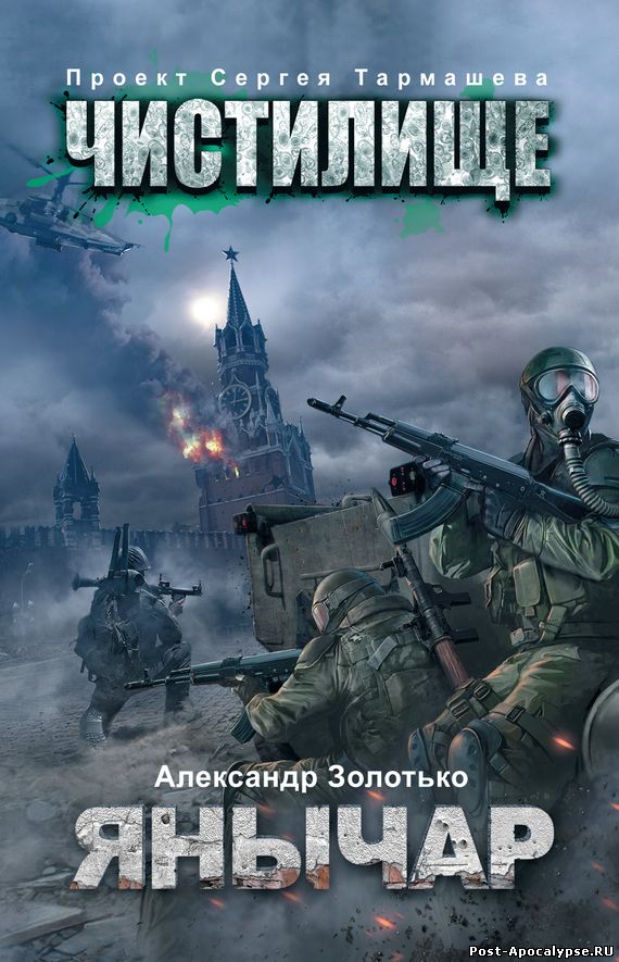 Обложка книги Чистилище. Янычар