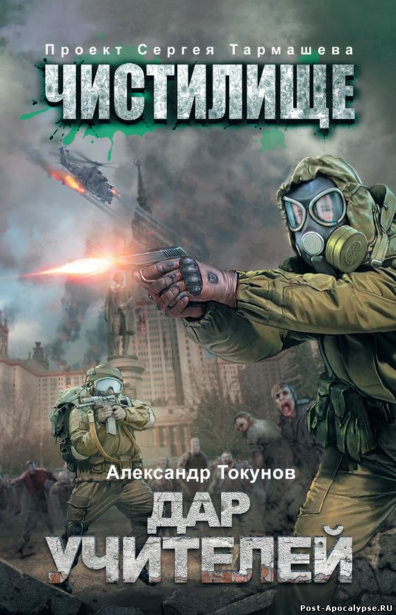 Обложка книги Чистилище. Дар учителей