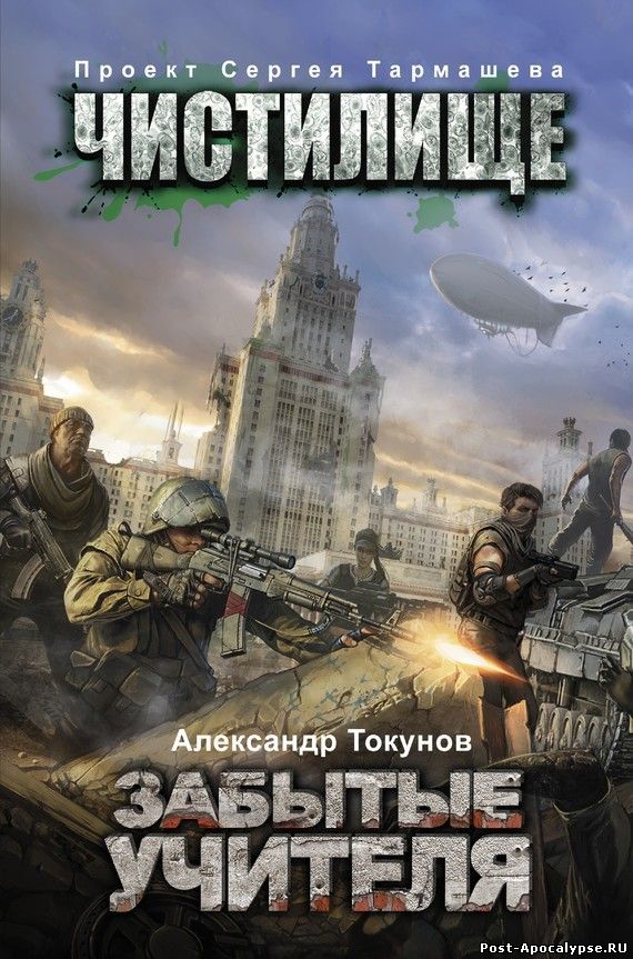 Обложка книги Чистилище. Забытые учителя