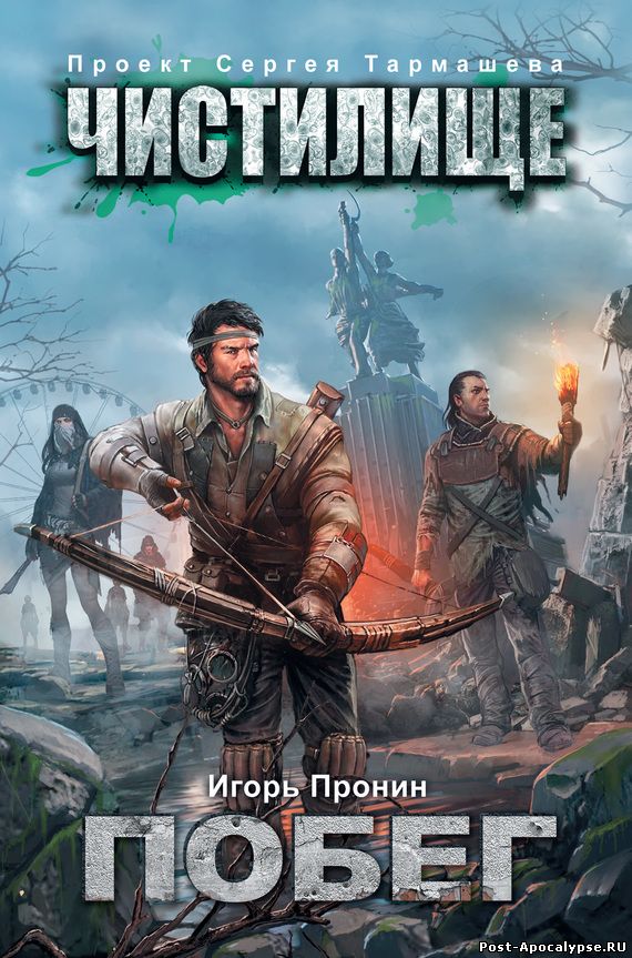 Обложка книги Чистилище. Побег