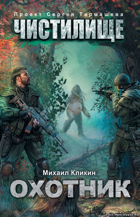 Обложка книги Чистилище. Охотник