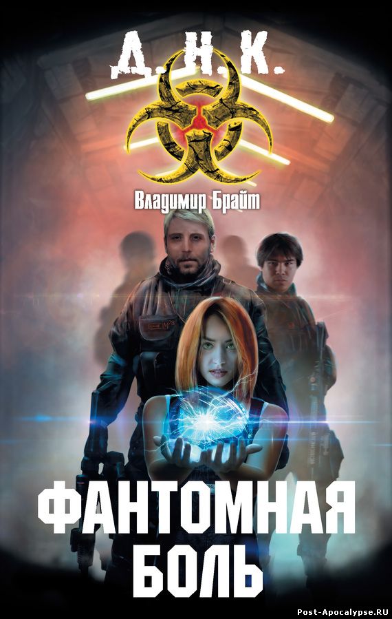 Обложка книги Д.Н.К. Фантомная боль