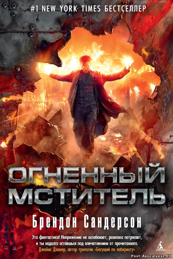 Обложка книги Мстители. Огненный мститель