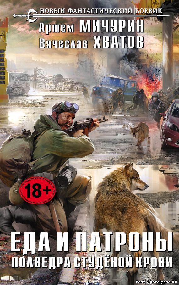 Обложка книги Полведра студёной крови