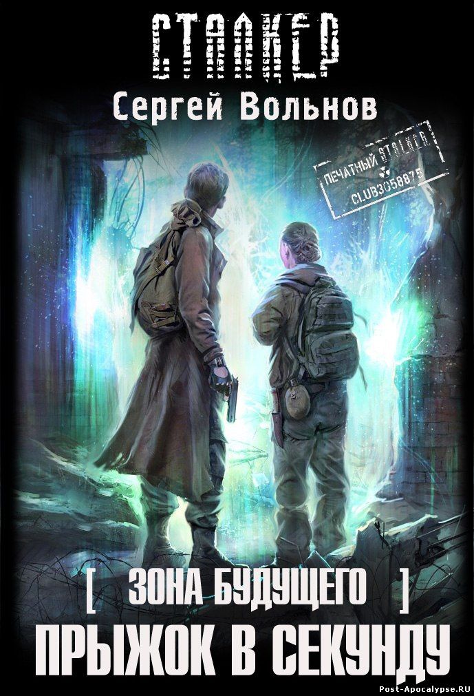 Обложка книги Новая зона. Прыжок в Секунду