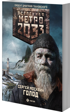 Обложка книги Голод