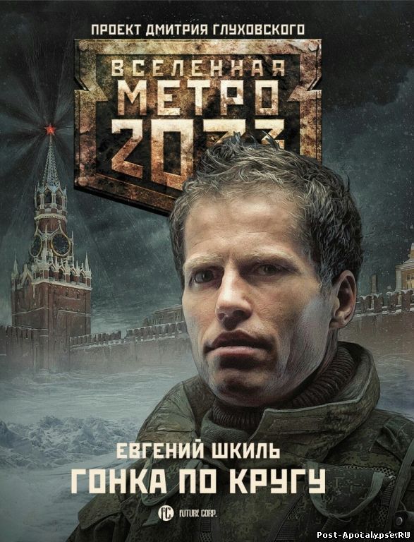 Обложка книги Гонка по кругу