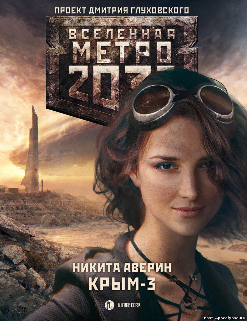 Обложка книги Крым-3. Пепел империй