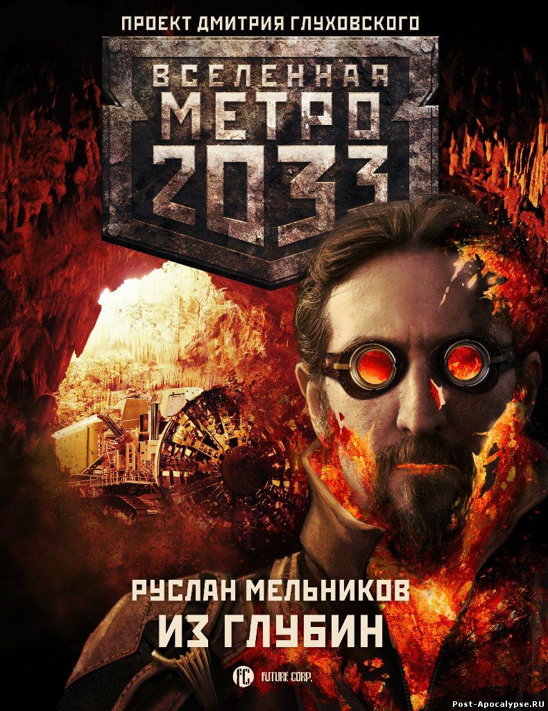 Обложка книги Из глубин