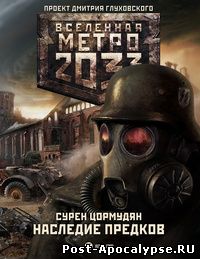 Обложка книги Наследие предков