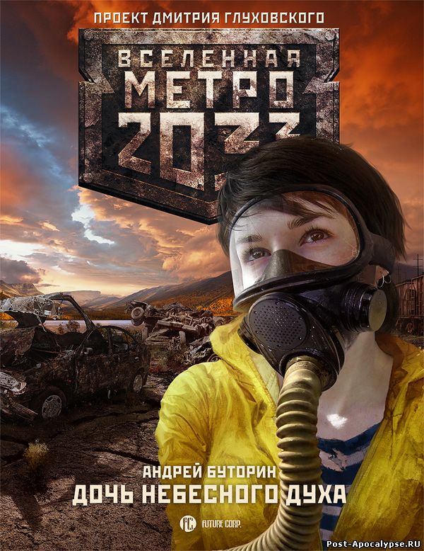 Обложка книги Дочь небесного духа