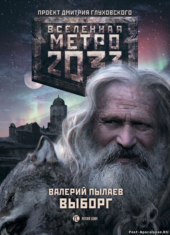 Обложка книги Выборг 