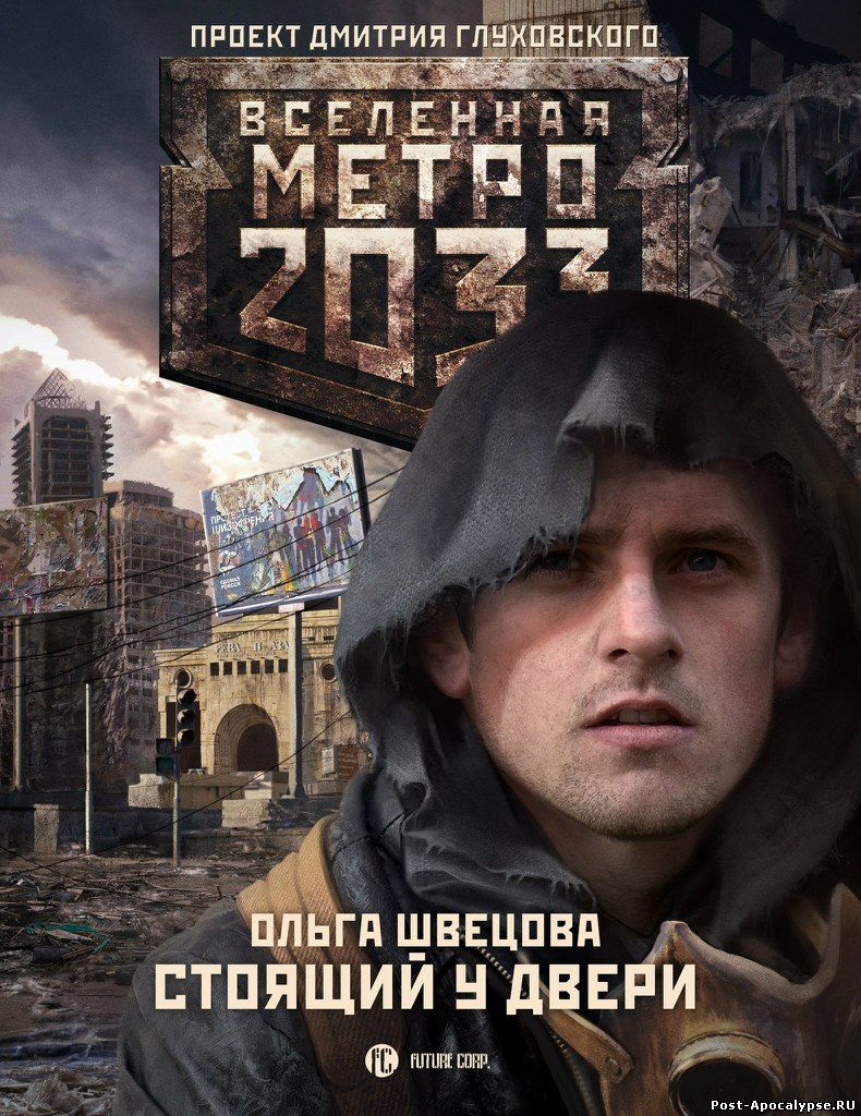 Обложка книги Стоящий у двери