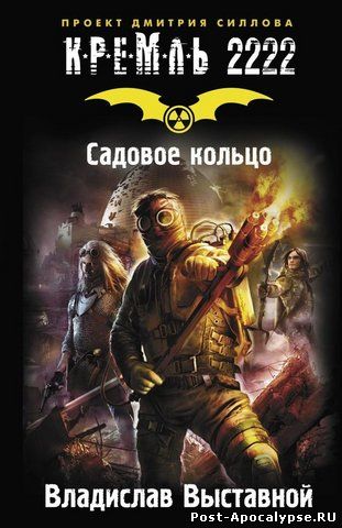 Обложка книги Садовое кольцо