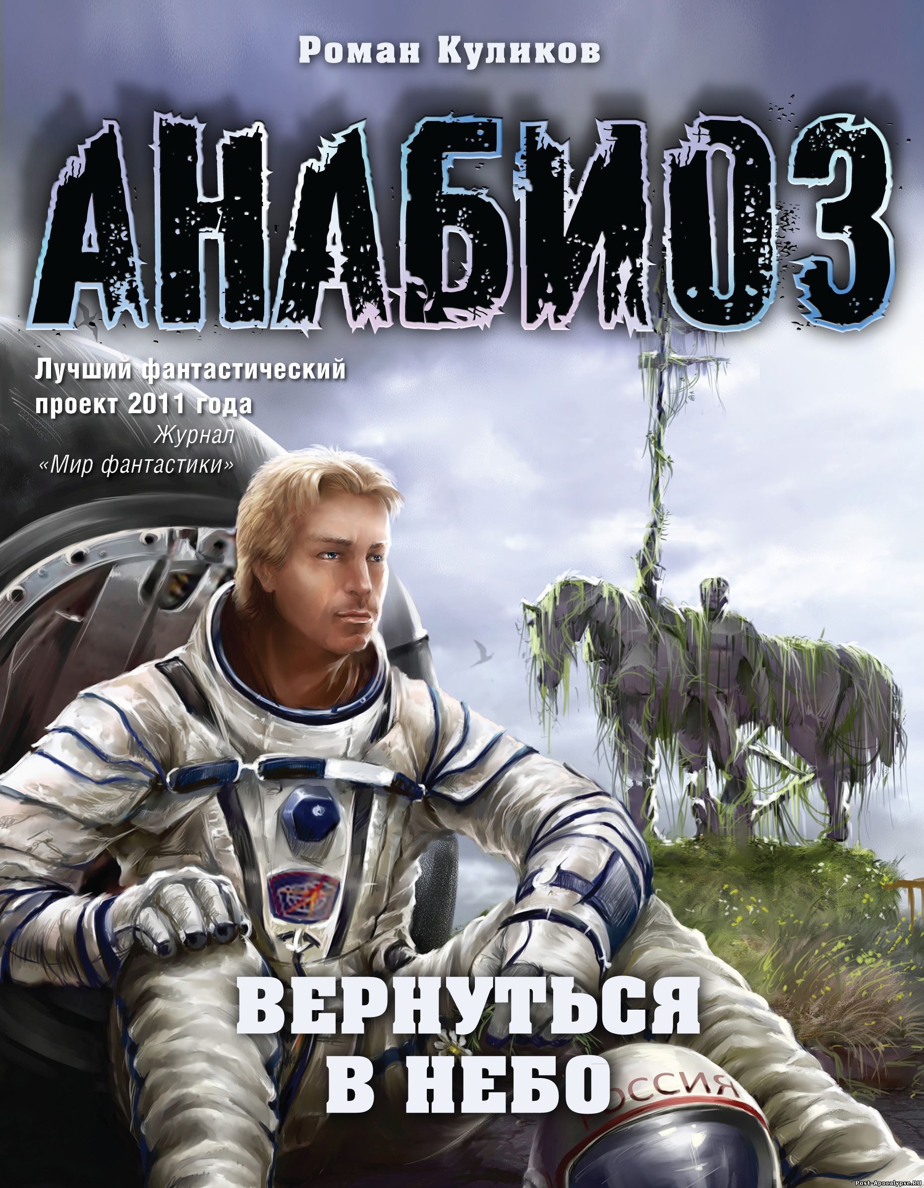 Обложка книги Вернуться в небо