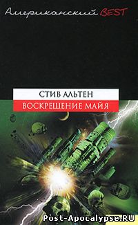 Обложка книги Воскрешение майя