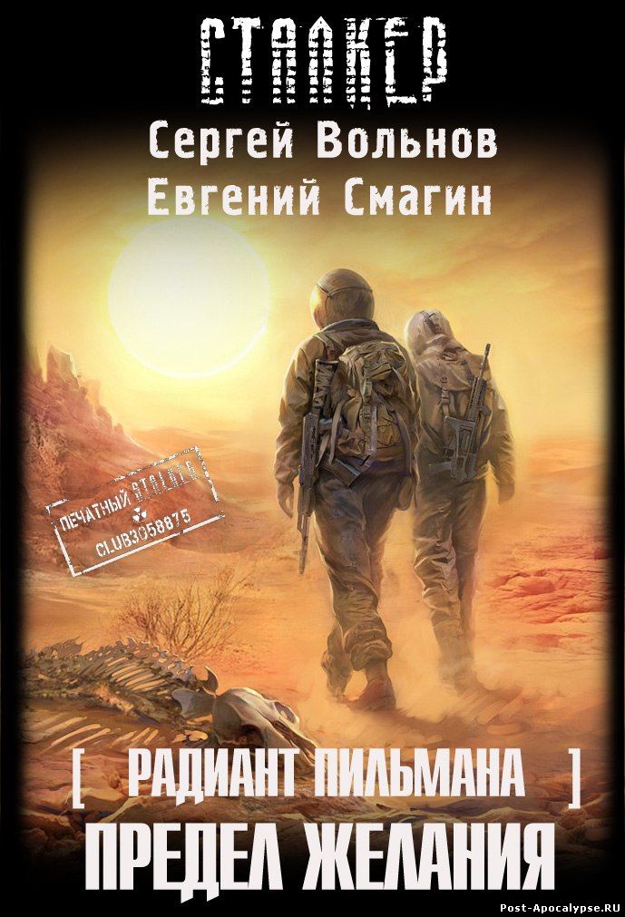 Обложка книги Радиант Пильмана. Предел желания