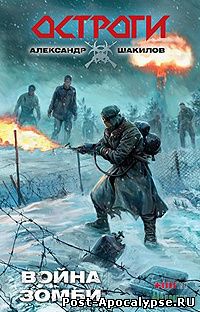 Обложка книги Война зомби