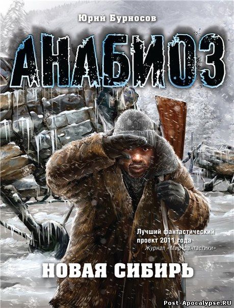Обложка книги Новая сибирь